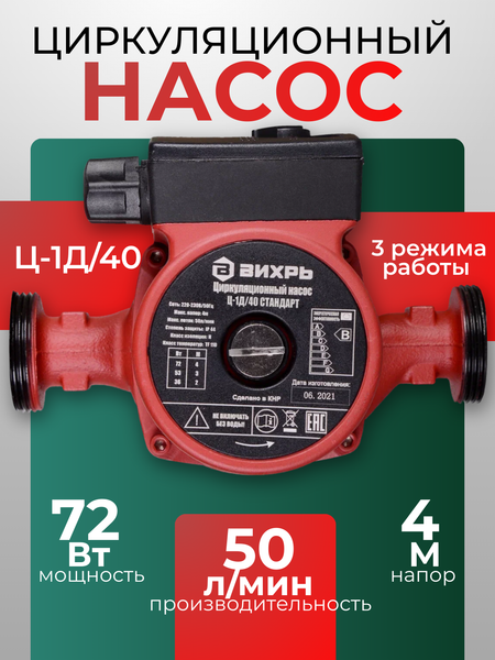 Изображение товара Циркуляционный насос Вихрь Стандарт Ц-1Д/40 (68/7/14)