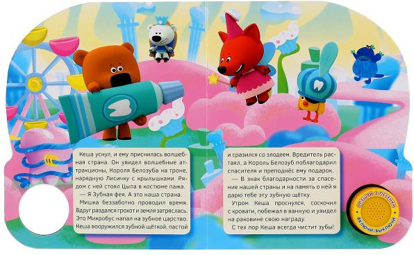 Изображение товара Музыкальная книга Умка Мими Мишки. Любимые истории