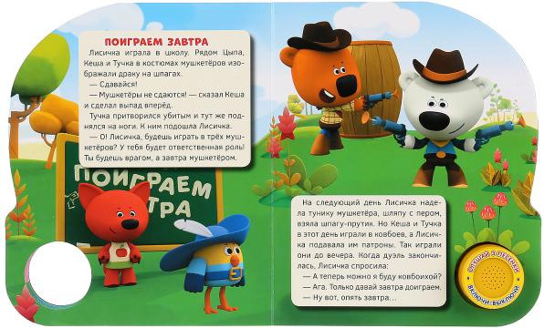 Изображение товара Музыкальная книга Умка Мими Мишки. Любимые истории