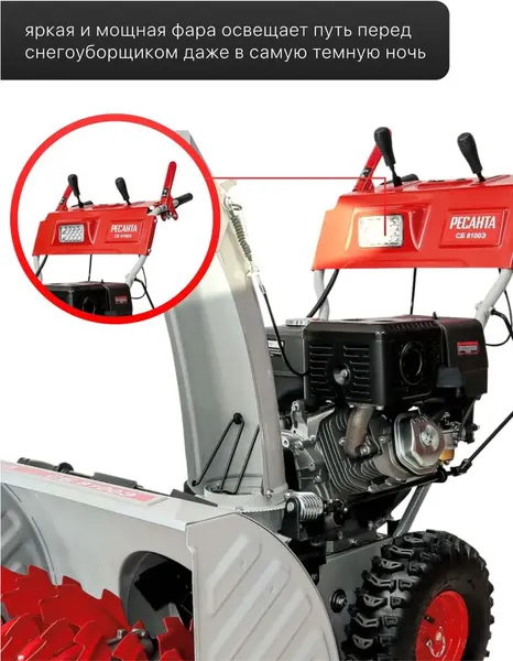 Изображение товара Снегоуборщик бензиновый Ресанта СБ 8100Э (70/7/35)