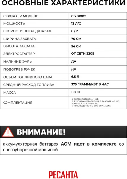 Изображение товара Снегоуборщик бензиновый Ресанта СБ 8100Э (70/7/35)