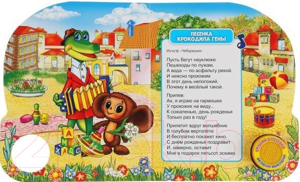 Изображение товара Музыкальная книга Умка С днем рождения