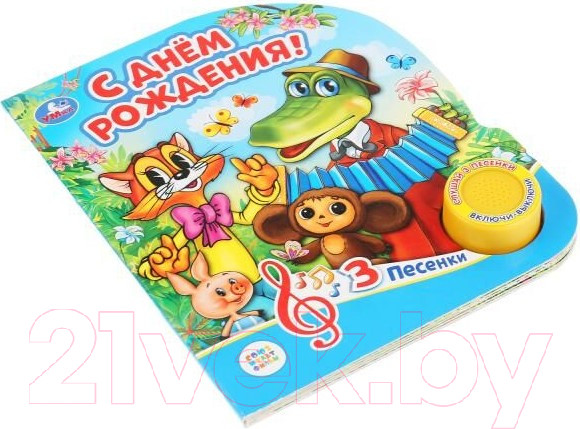 Изображение товара Музыкальная книга Умка С днем рождения
