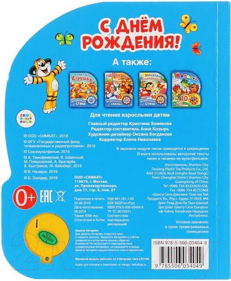 Изображение товара Музыкальная книга Умка С днем рождения