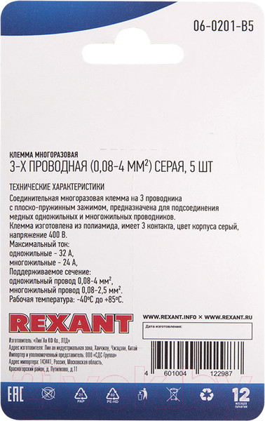 Изображение товара Клемма Rexant 06-0201-B5 (5шт)