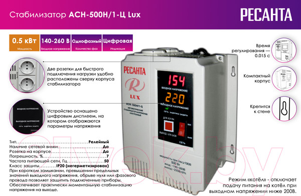 Изображение товара Стабилизатор напряжения Ресанта LUX АСН-500Н/1-Ц (63/6/39)