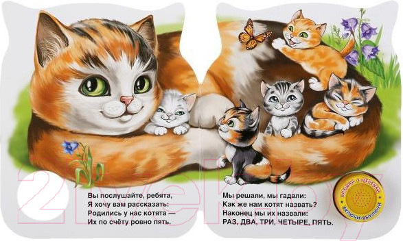 Изображение товара Музыкальная книга Умка Котята / 9785506037590 (С.Михалков)