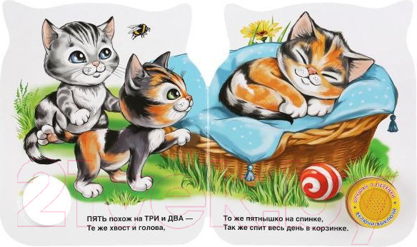 Изображение товара Музыкальная книга Умка Котята / 9785506037590 (С.Михалков)