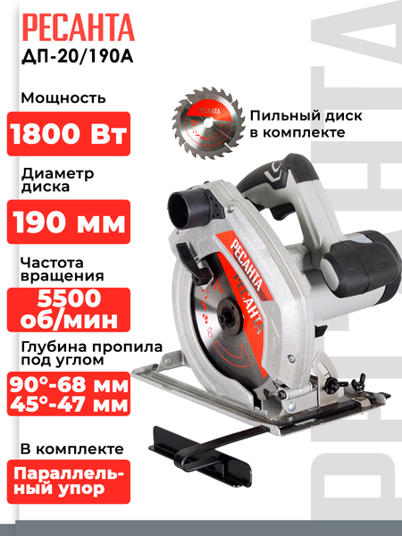 Изображение товара Дисковая пила Ресанта ДП-20/190А (75/11/5)