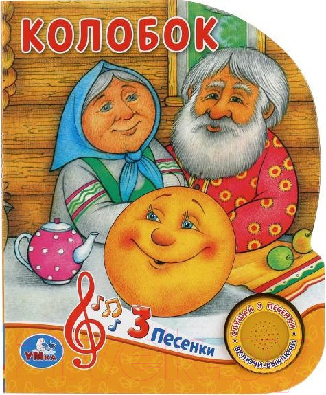 Изображение товара Музыкальная книга Умка Колобок / 9785506039358