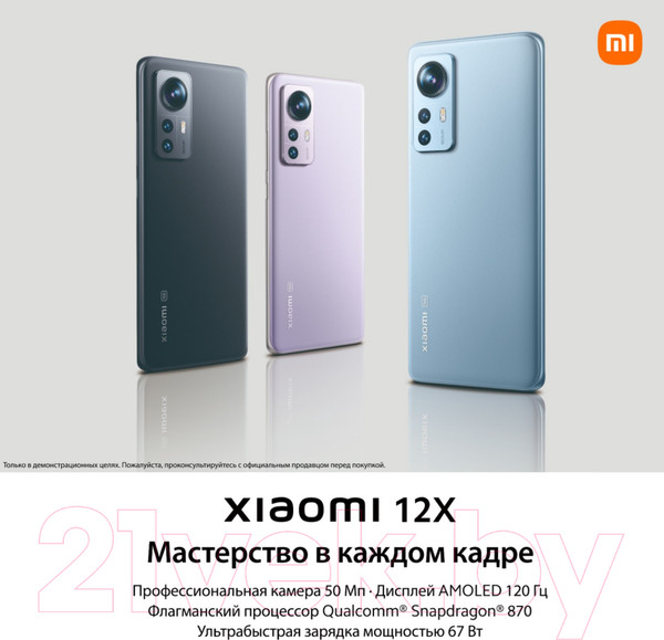 Изображение товара Смартфон Xiaomi 12X 8GB/256GB (синий)