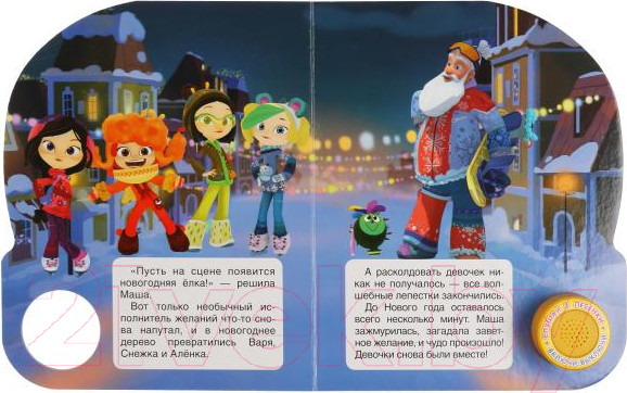 Изображение товара Музыкальная книга Умка Новогодние желания Сказочный Патруль
