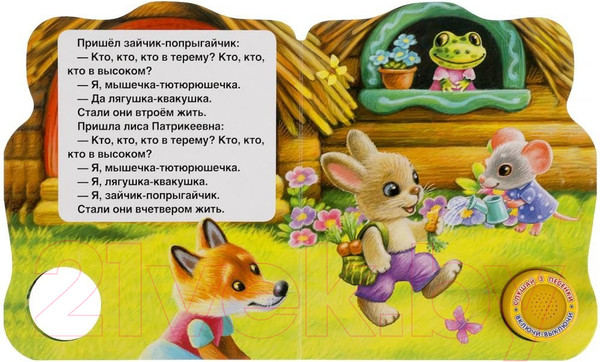 Изображение товара Музыкальная книга Умка Теремок