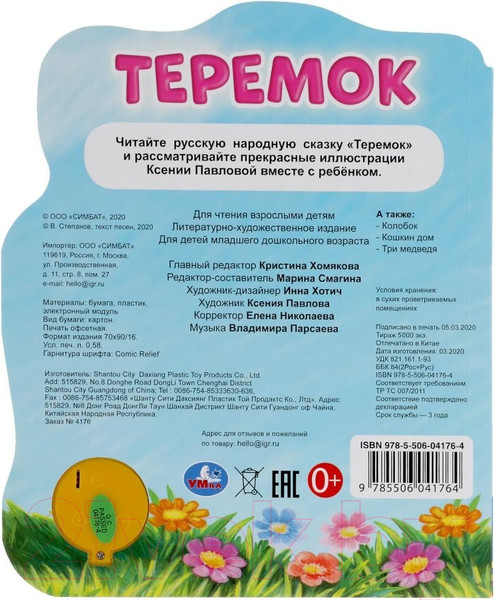 Изображение товара Музыкальная книга Умка Теремок