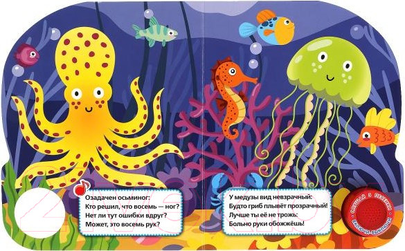 Изображение товара Музыкальная книга Умка Морские животные Клапчук