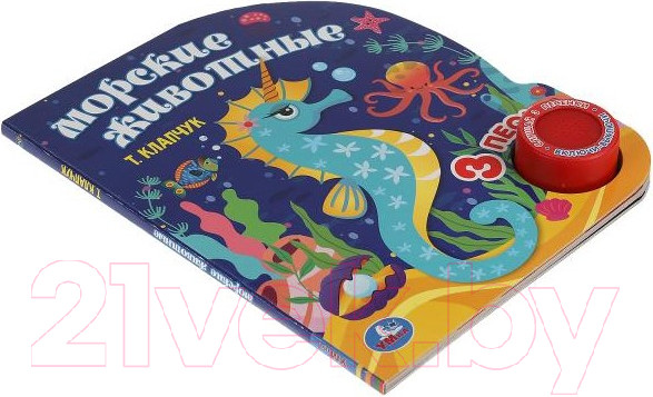 Изображение товара Музыкальная книга Умка Морские животные Клапчук