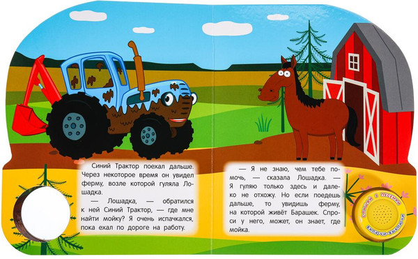 Изображение товара Музыкальная книга Умка Синий Трактор