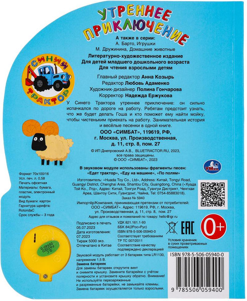 Изображение товара Музыкальная книга Умка Синий Трактор