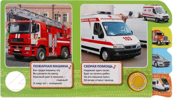 Изображение товара Музыкальная книга Умка Книга детская / 9785506040668 (Степанов В.А.)