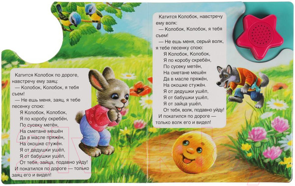 Изображение товара Музыкальная книга Умка Колобок / 9785506040569