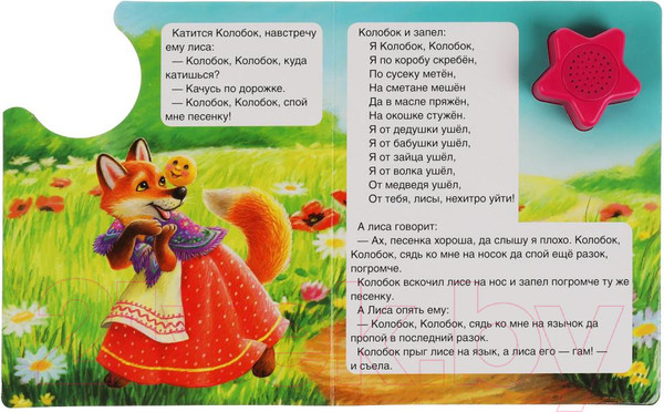 Изображение товара Музыкальная книга Умка Колобок / 9785506040569