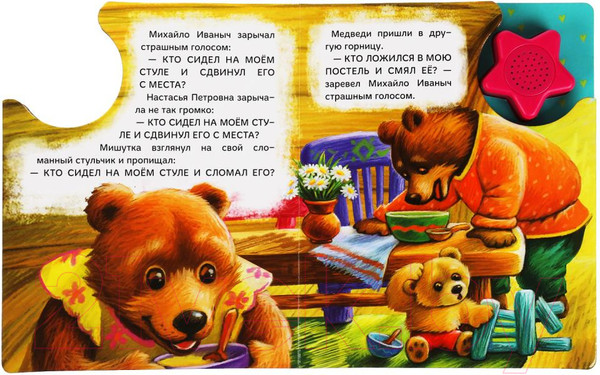 Изображение товара Музыкальная книга Умка Три медведя