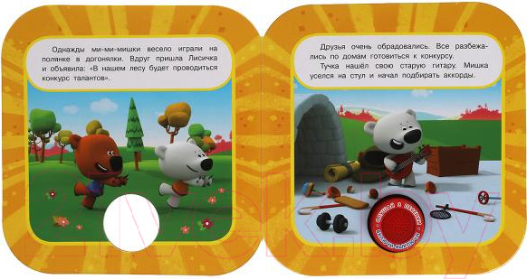 Изображение товара Музыкальная книга Умка Конкурс талантов. Ми-ми-мишки / 9785506041665