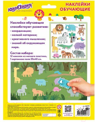 Изображение товара Набор наклеек Юнландия EVA. Животные Африки / 663770