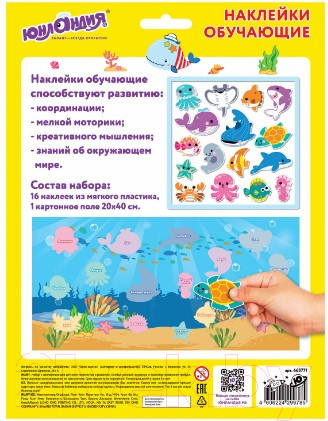 Изображение товара Набор наклеек Юнландия EVA. Морские обитатели / 663771
