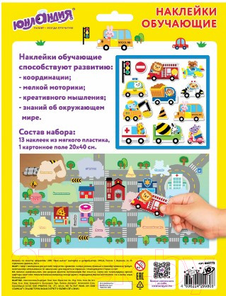 Изображение товара Набор наклеек Юнландия EVA. Транспорт / 663773