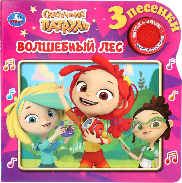 Изображение товара Музыкальная книга Умка Сказочный патруль. Волшебный лес