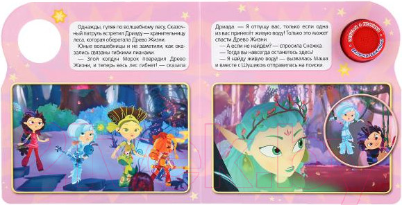 Изображение товара Музыкальная книга Умка Сказочный патруль. Волшебный лес