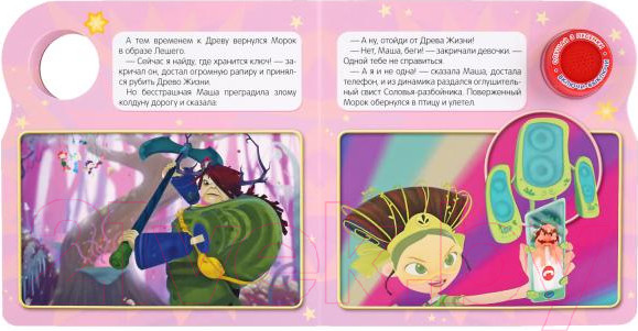 Изображение товара Музыкальная книга Умка Сказочный патруль. Волшебный лес