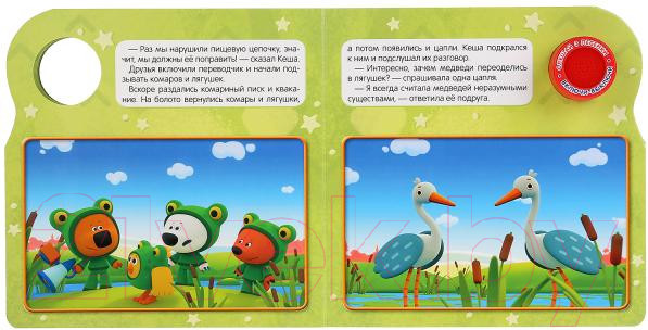 Изображение товара Музыкальная книга Умка Ми-Ми-мишки. Птичий язык