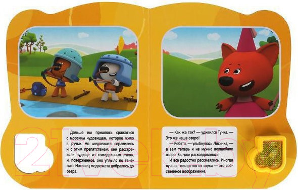 Изображение товара Музыкальная книга Умка Лекарство от скуки. Ми-ми-мишки/ 9785506039143