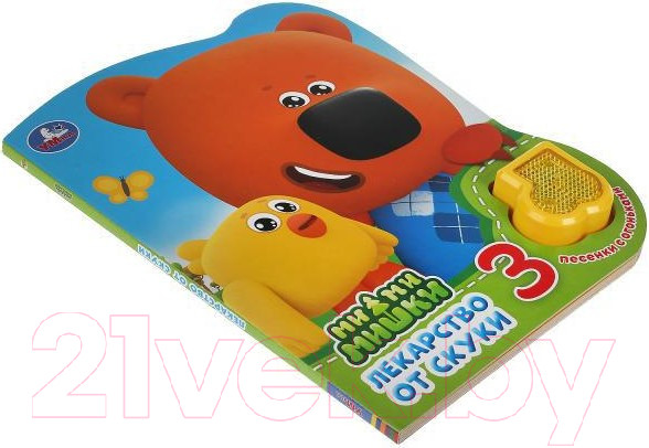 Изображение товара Музыкальная книга Умка Лекарство от скуки. Ми-ми-мишки/ 9785506039143
