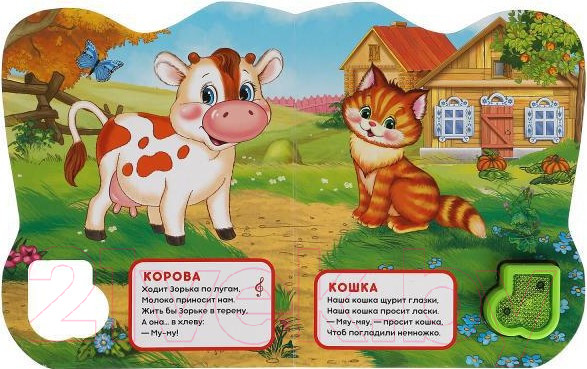 Изображение товара Развивающая книга Умка Домашние животные (Степанов В.)