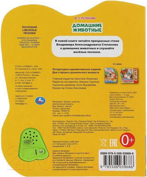 Изображение товара Развивающая книга Умка Домашние животные (Степанов В.)