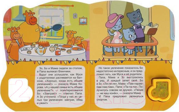 Изображение товара Музыкальная книга Умка Дружная команда. Оранжевая корова/ 9785506047223