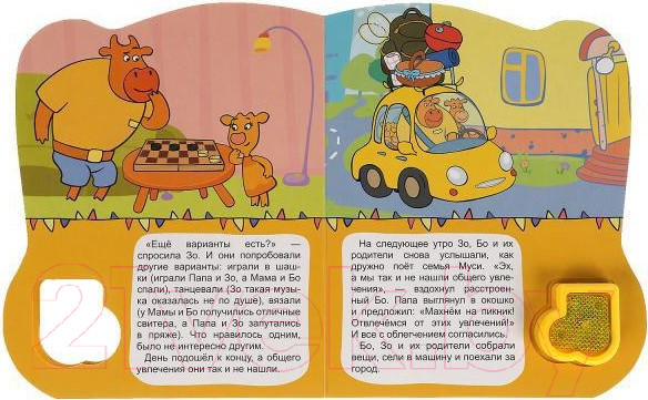 Изображение товара Музыкальная книга Умка Дружная команда. Оранжевая корова/ 9785506047223