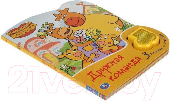 Изображение товара Музыкальная книга Умка Дружная команда. Оранжевая корова/ 9785506047223
