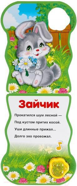 Изображение товара Музыкальная книга Умка Мишка (Степанов В.А.)