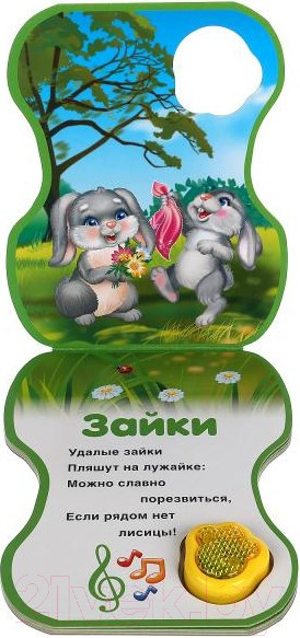 Изображение товара Музыкальная книга Умка Зайчик. Дружинина/ 9785506040774