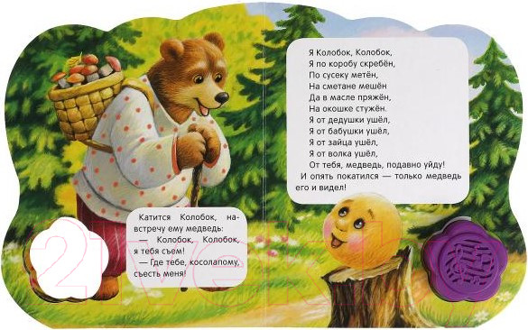 Изображение товара Музыкальная книга Умка Колобок / 9785506042020 (Толстой А.Н)