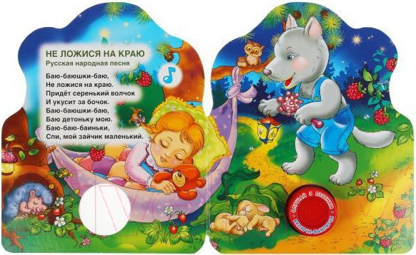 Изображение товара Музыкальная книга Умка Баю-баюшки-баю / 9785506040163