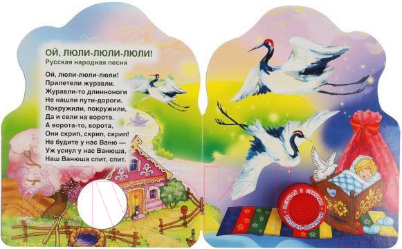 Изображение товара Музыкальная книга Умка Баю-баюшки-баю / 9785506040163