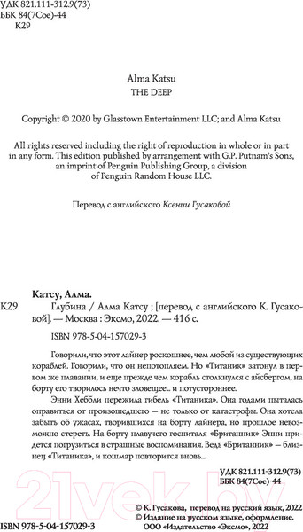 Изображение товара Книга Эксмо Глубина (Катсу А.)