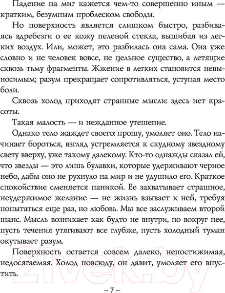 Изображение товара Книга Эксмо Глубина (Катсу А.)