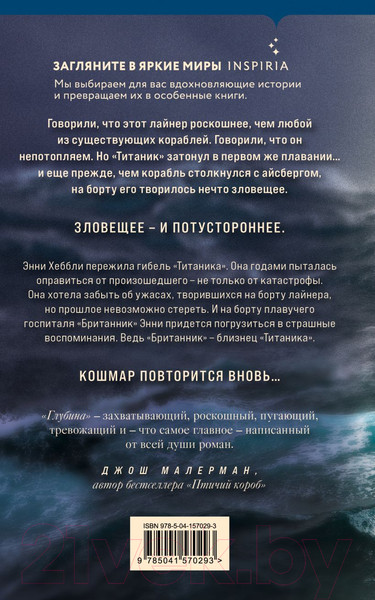 Изображение товара Книга Эксмо Глубина (Катсу А.)