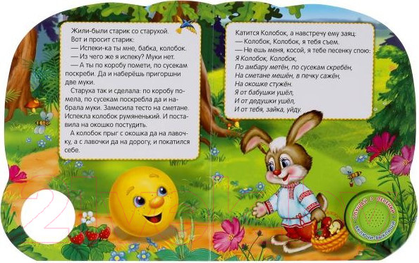 Изображение товара Музыкальная книга Умка Колобок / 9785506039709
